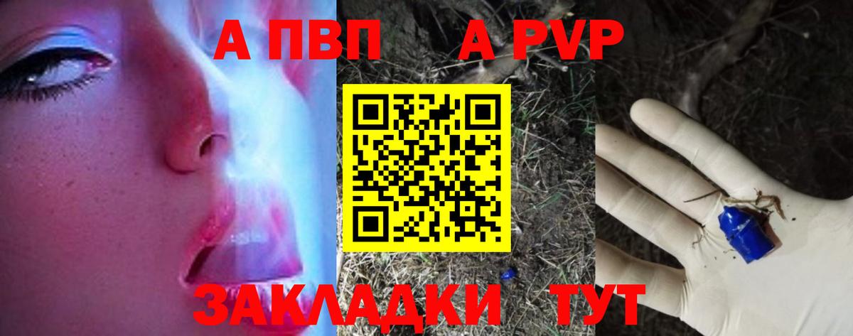 Каменка  Альфа ПВП Crystall  A PVP кристаллы  Вход с VPN  A PVP VHQ 