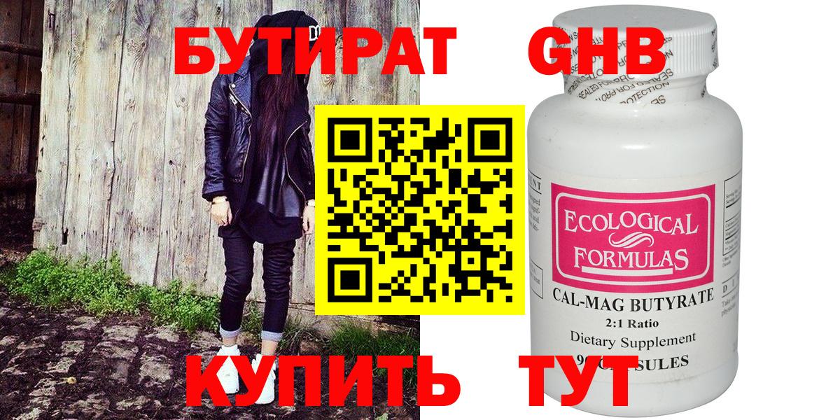 Бутират 99% Каменка