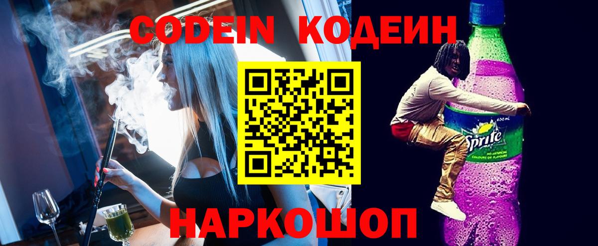 Codein Purple Drank Каменка