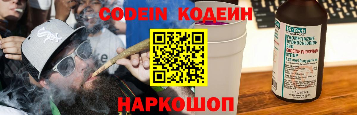 Кодеиновый сироп Lean напиток Lean (лин)  даркнет сайт  Каменка  Вход с VPN  Кодеин Purple Drank 