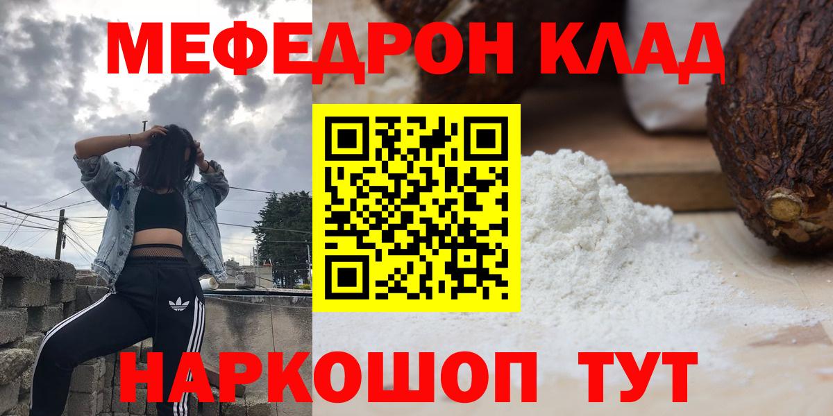 Мефедрон VHQ  МЯУ-МЯУ  купить  цена  Вход с VPN  МЕФ  Каменка 