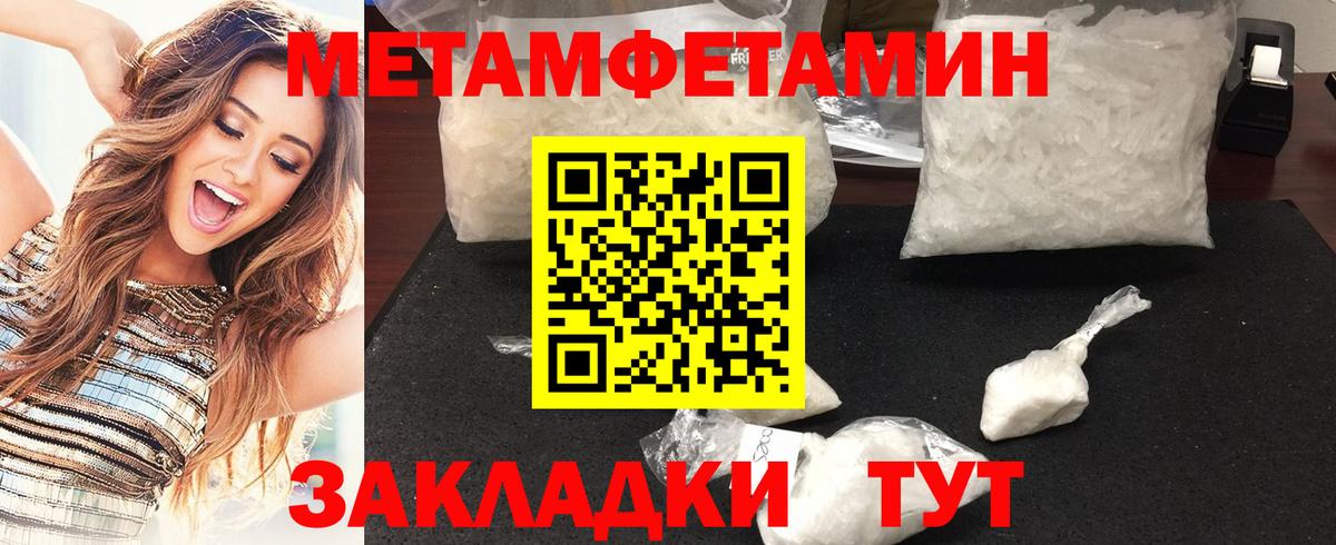 Первитин мет  Вход с VPN  Каменка 